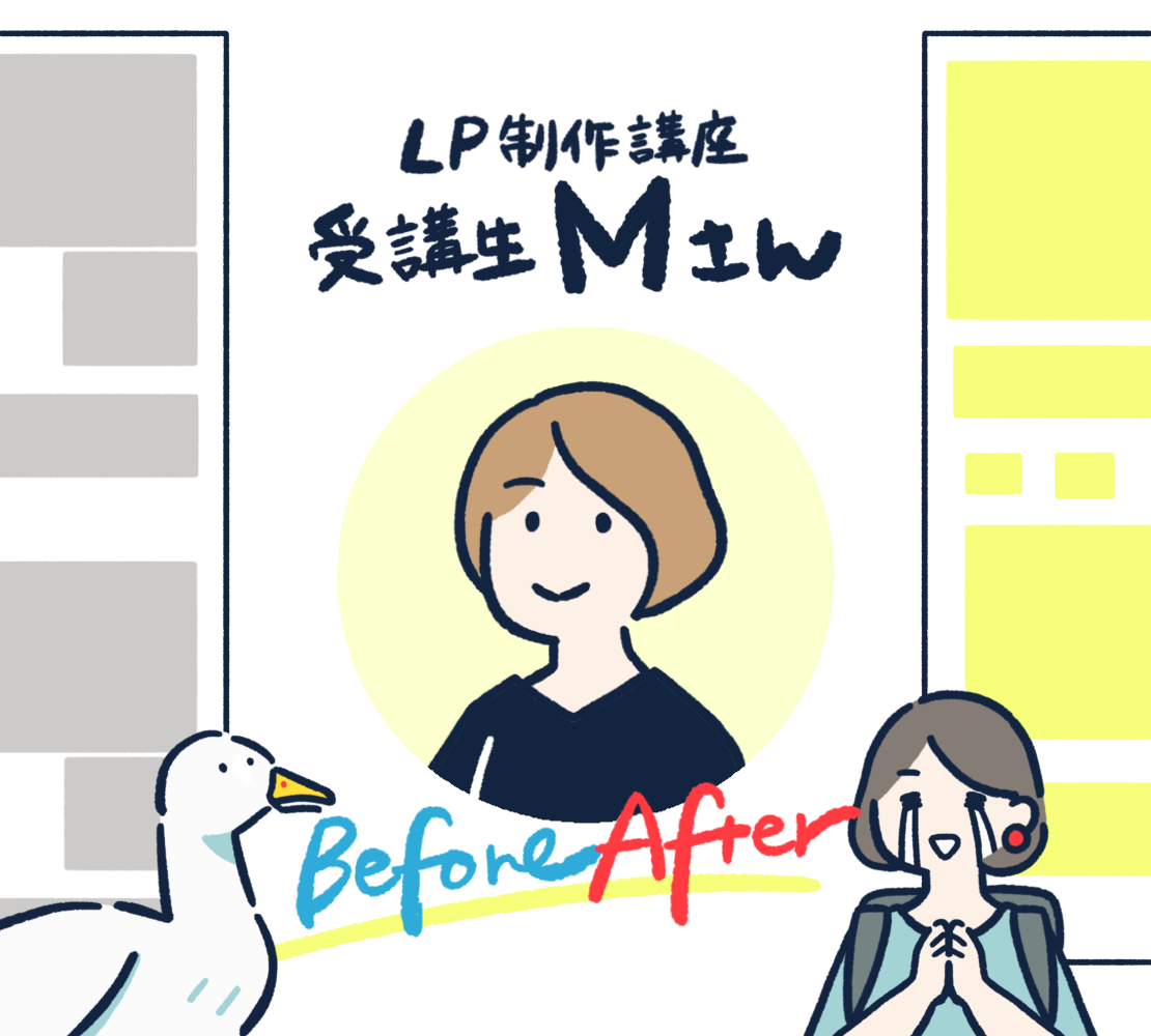#11 LP制作講座受講生のMさんの場合